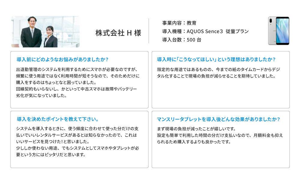 教育業の導入事例