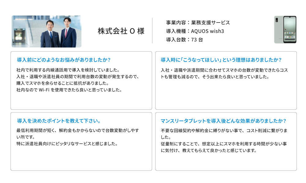 その他一般法人の導入事例