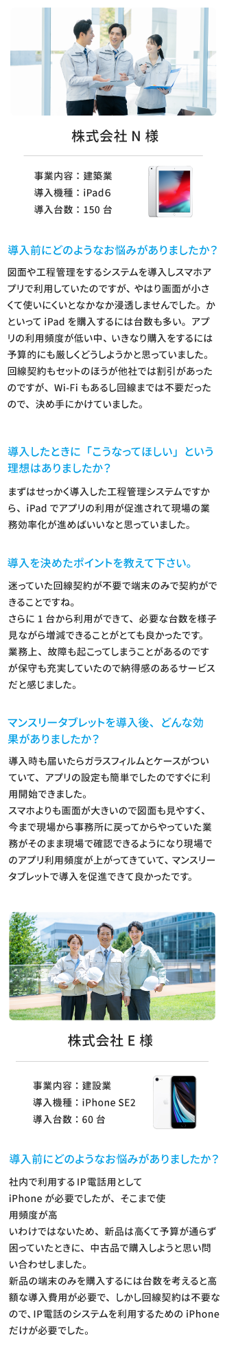 導入事例のご紹介