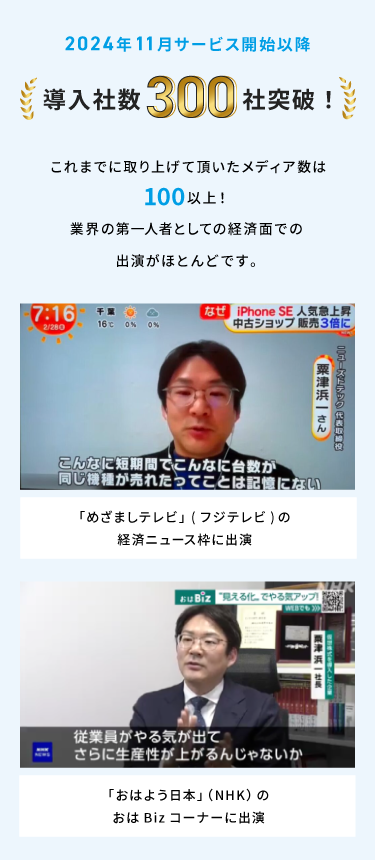 導入者数300社以上