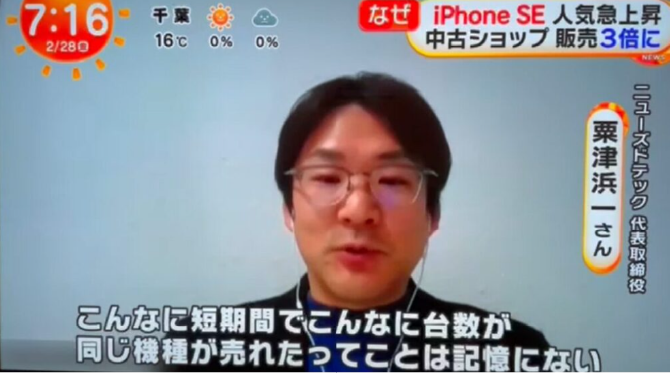 めざましテレビに出演