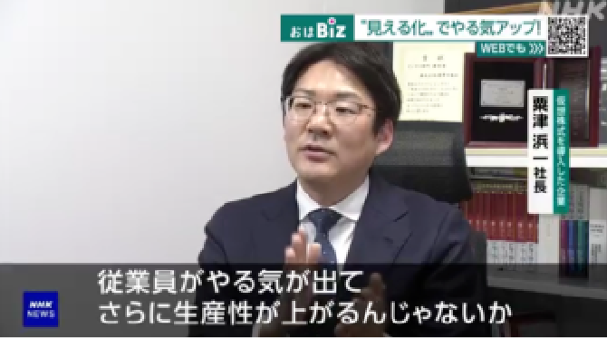 めざましテレビ出演映像
